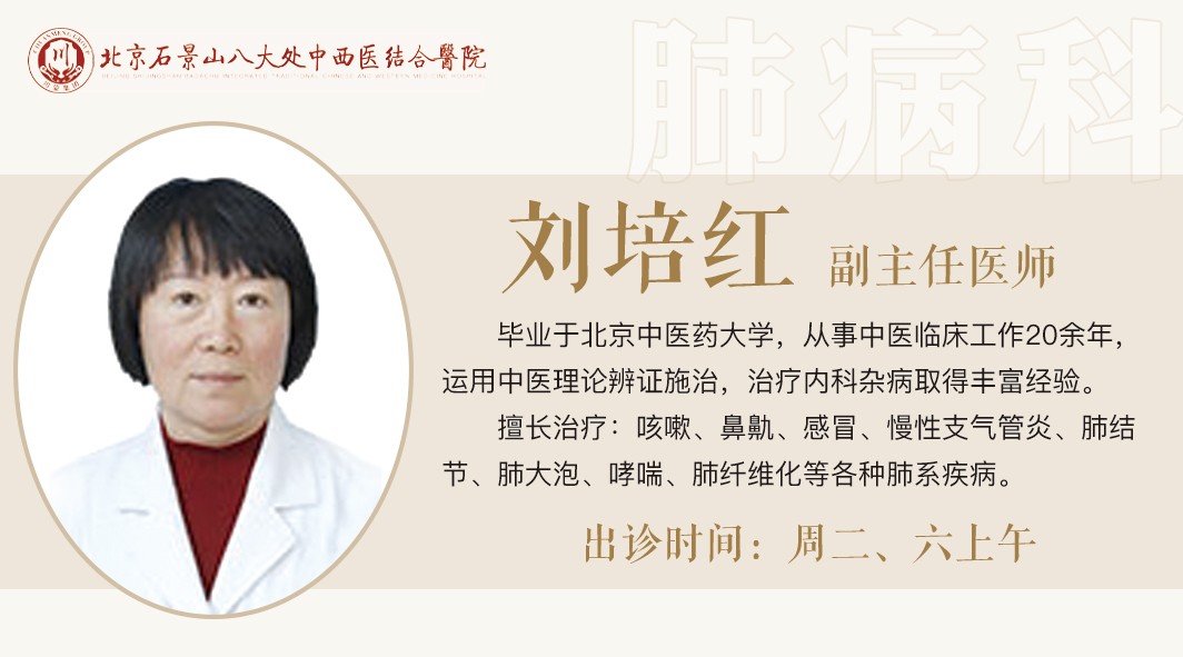  石景山八大处中西医结合医院专家刘培红做客《健康北京》：肺结节癌变的信号 