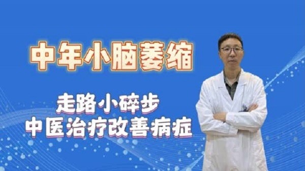 中医治疗小脑萎缩的神奇效果丨补髓健脑汤