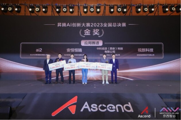 视旅科技旅游大模型荣获昇腾AI创新大赛2023全国总决赛金奖！