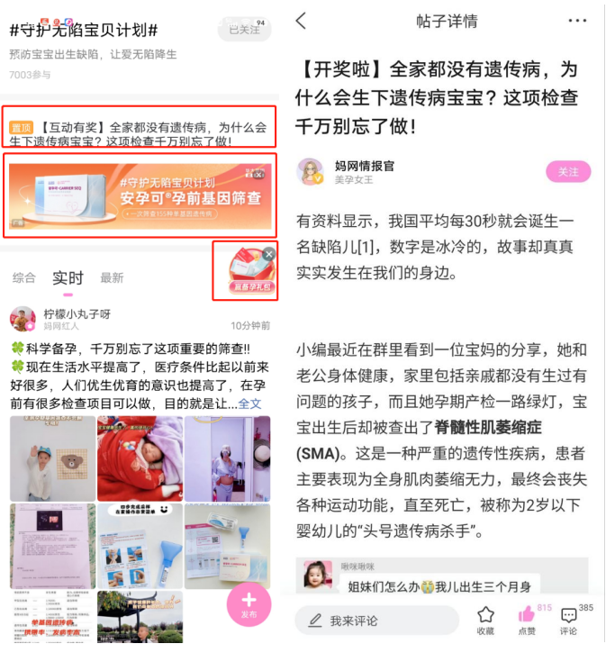 中国预防出生缺陷日 | 华大基因联动妈妈网，打造“守护无陷宝贝计划”！
