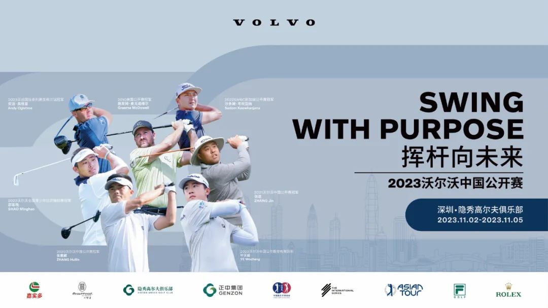 2023沃尔沃中国公开赛升级亚巡赛 正中集团隐秀高尔夫俱乐部再挑大梁(图2)