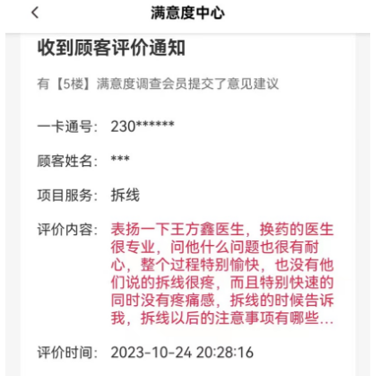 烟台曙光整形顾客评价如何？曙光顾客说“每次来都找马主任，很有责任心”