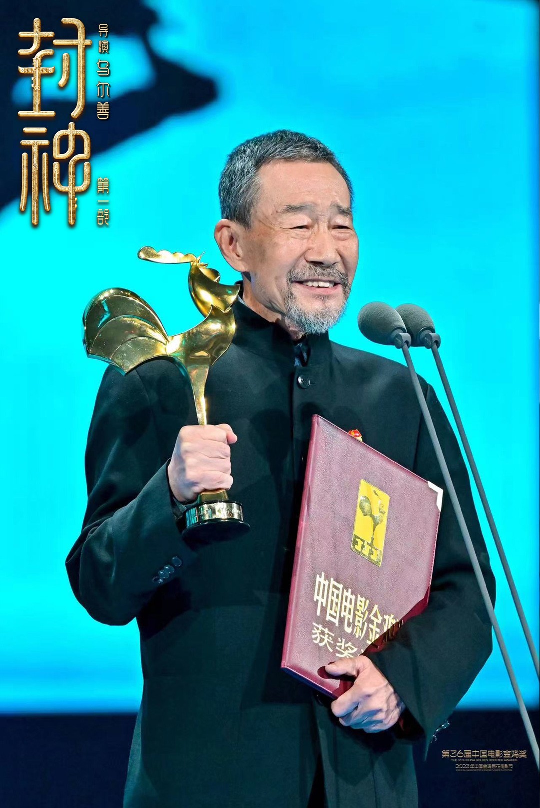 第36届中国电影金鸡奖揭晓 《封神第一部》斩获三项大奖