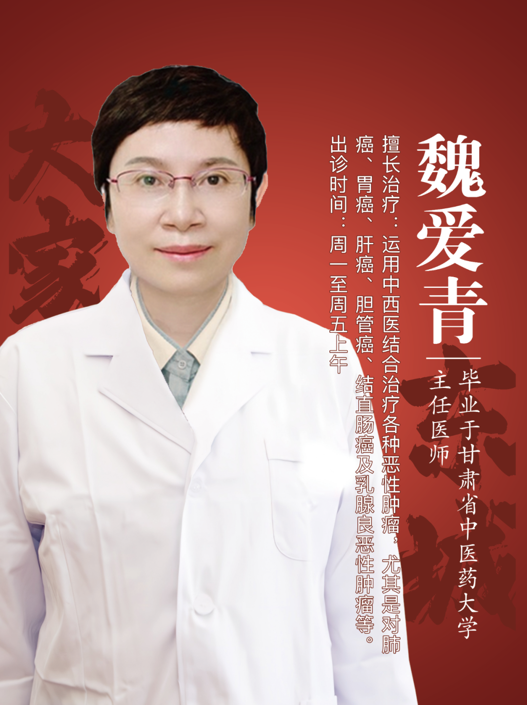 东城中医医院特聘专家魏爱青：防治肿瘤分阶段 治病更需治心