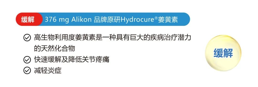 两大欧洲原研机构推出意立舒?Flexikon UCⅡ姜黄素，有效缓解关节问题