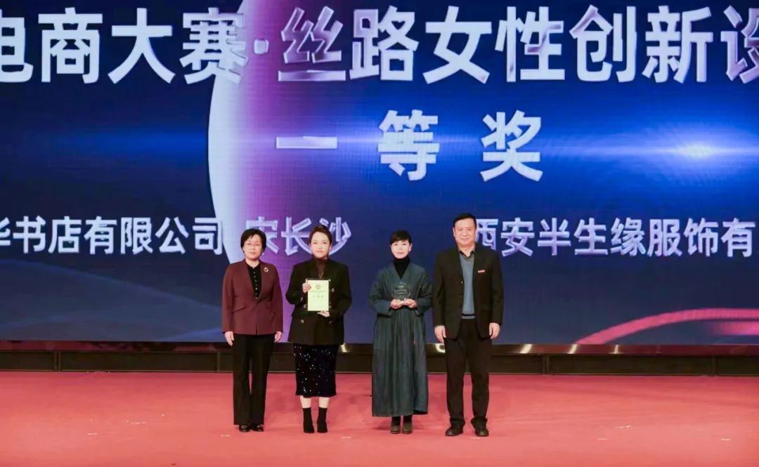 第七届丝绸之路女性创新设计大赛颁奖典礼在西安外国语大学举办