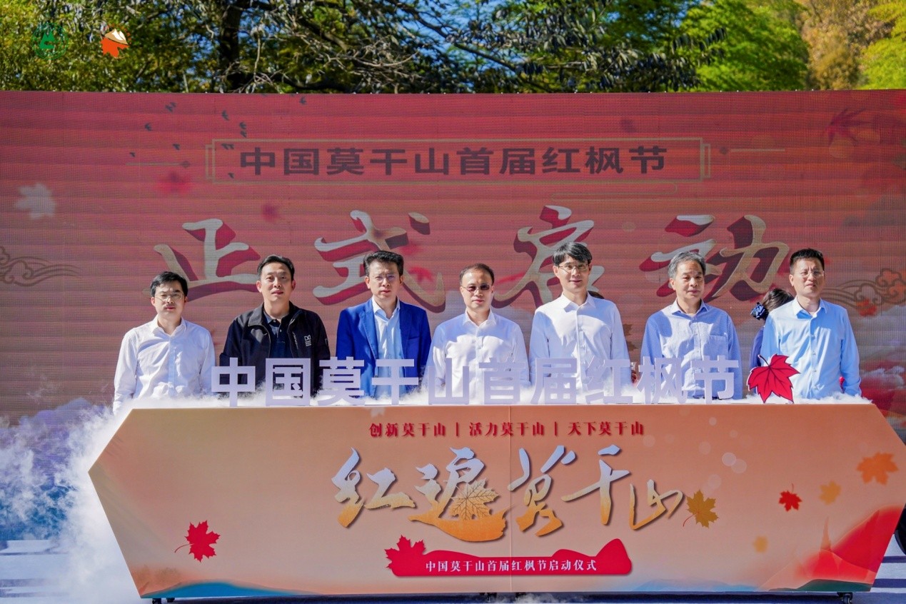  红枫盛宴|中国莫干山首届红枫节震撼开幕！