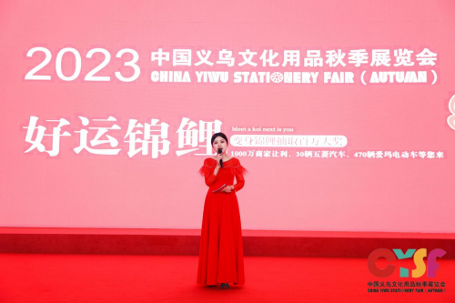 首届2023中国义乌文化用品秋季展相约金秋