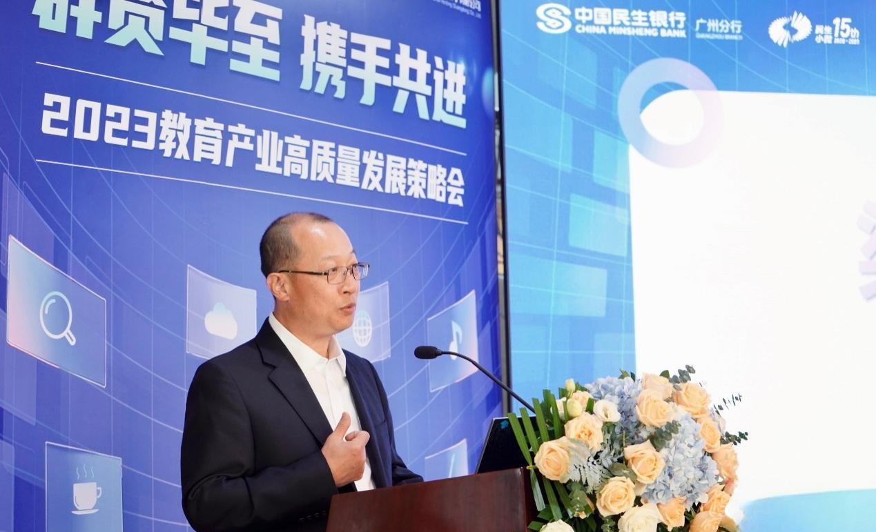 民生银行广州分行举办2023年教育行业高质量发展策略会