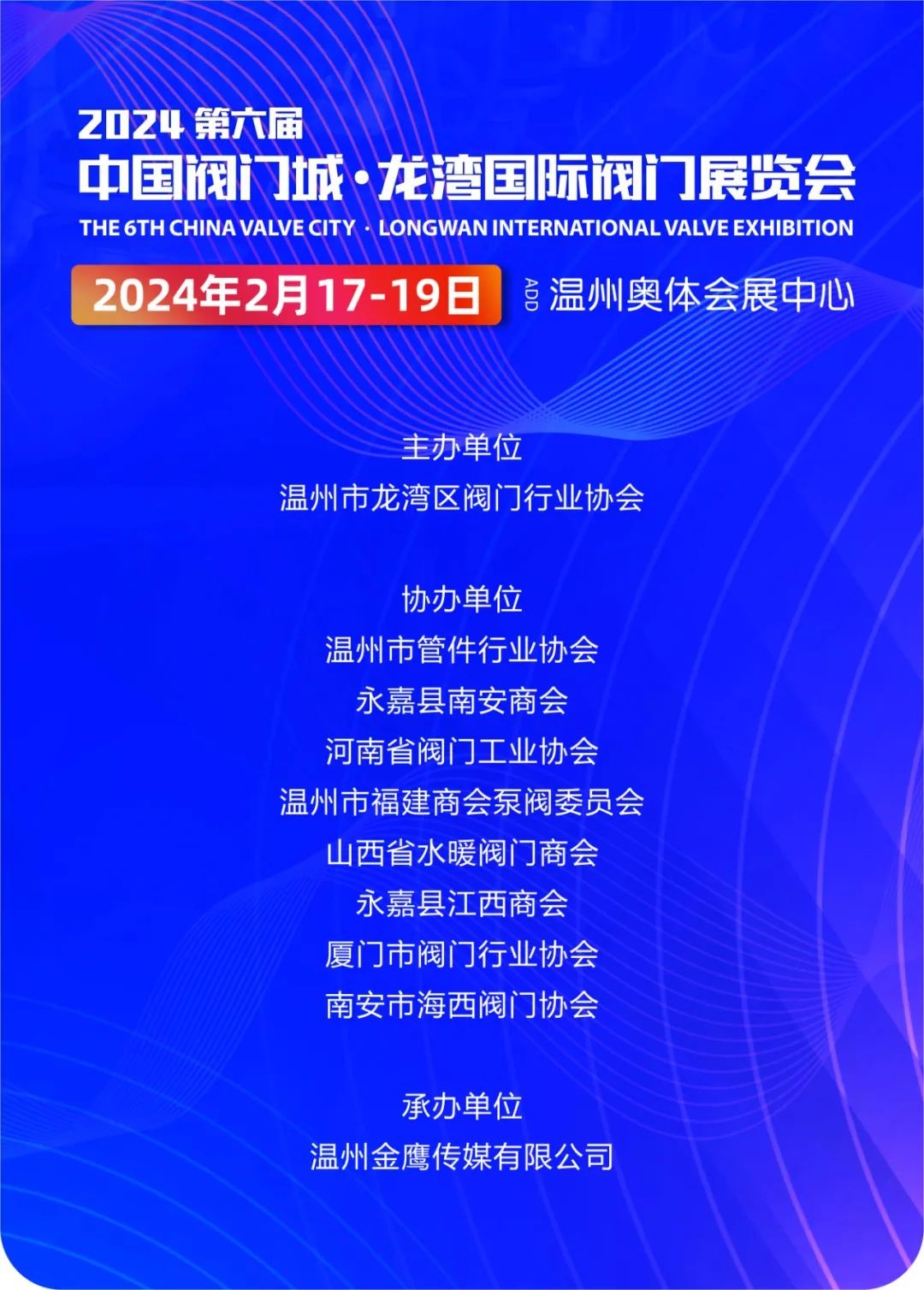 龙湾国际阀门行业大展  正月初八精彩呈现！