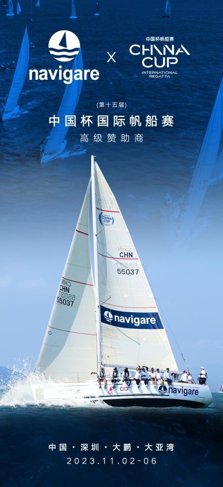 navigare意大利小帆船助力中国杯帆船赛完美闭幕