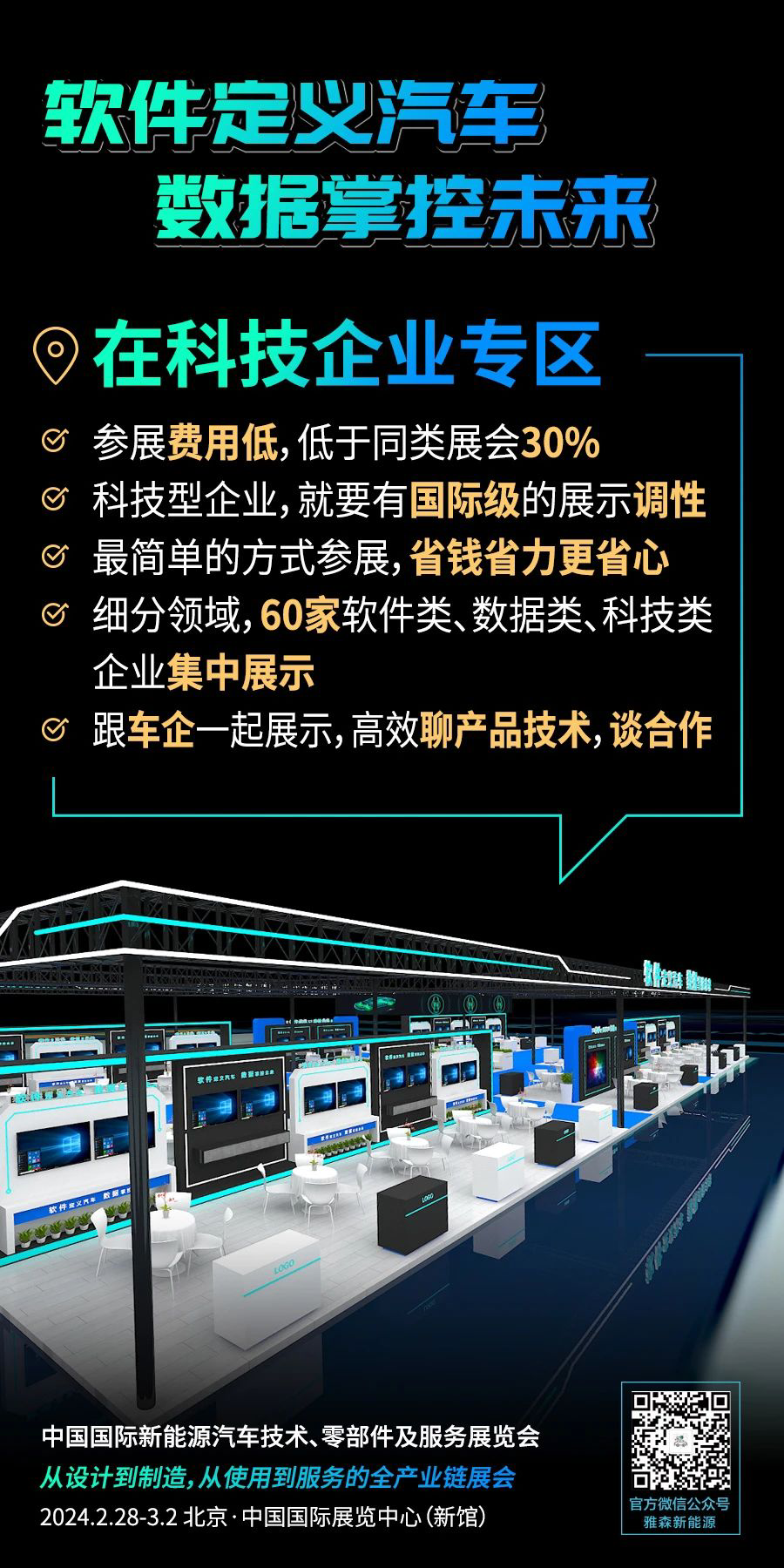 经纬恒润——汽车电子国产替代先锋 邀您2024，北京见