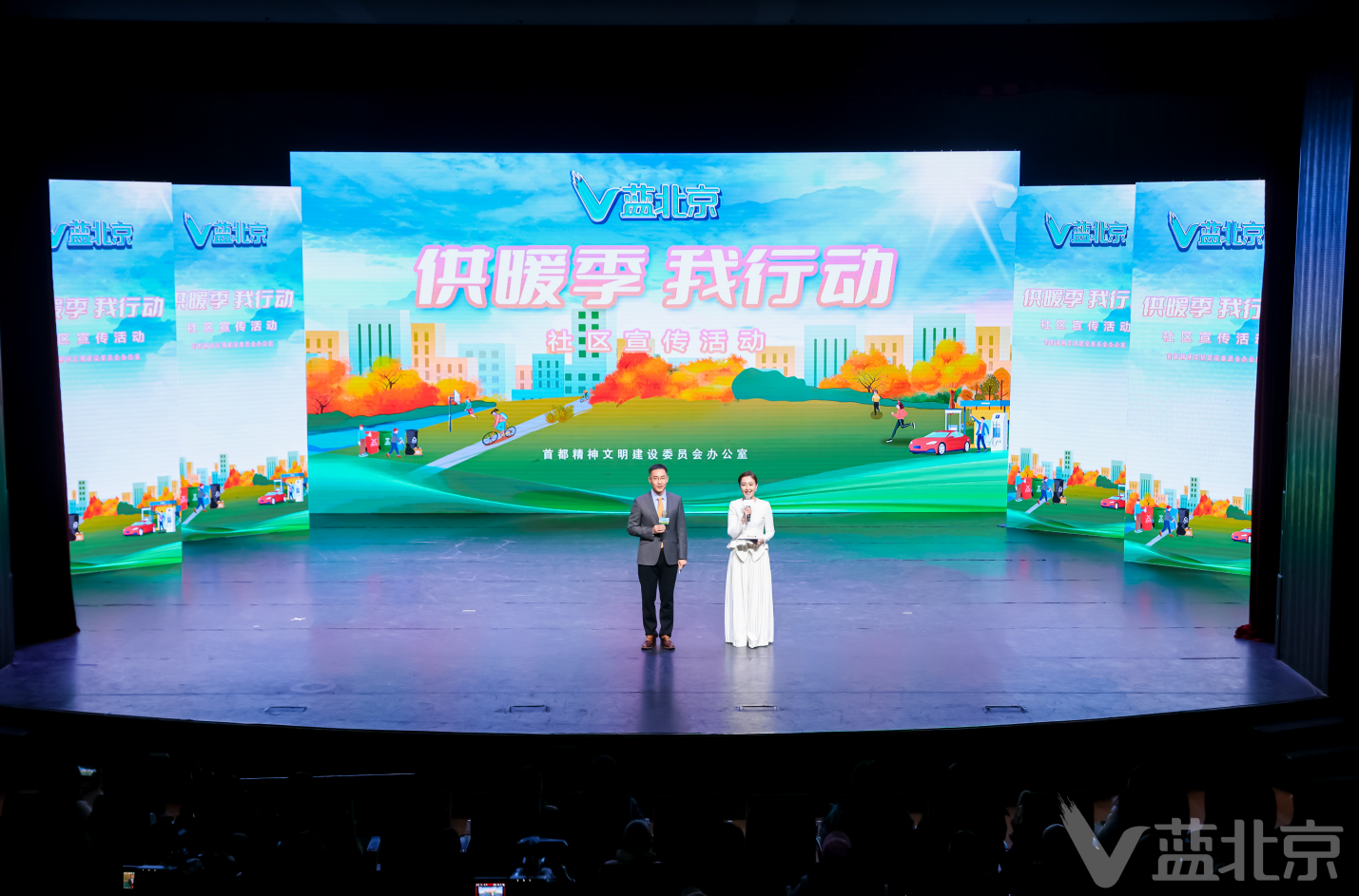 我市举办“V蓝北京——供暖季 我行动”主题宣传活动