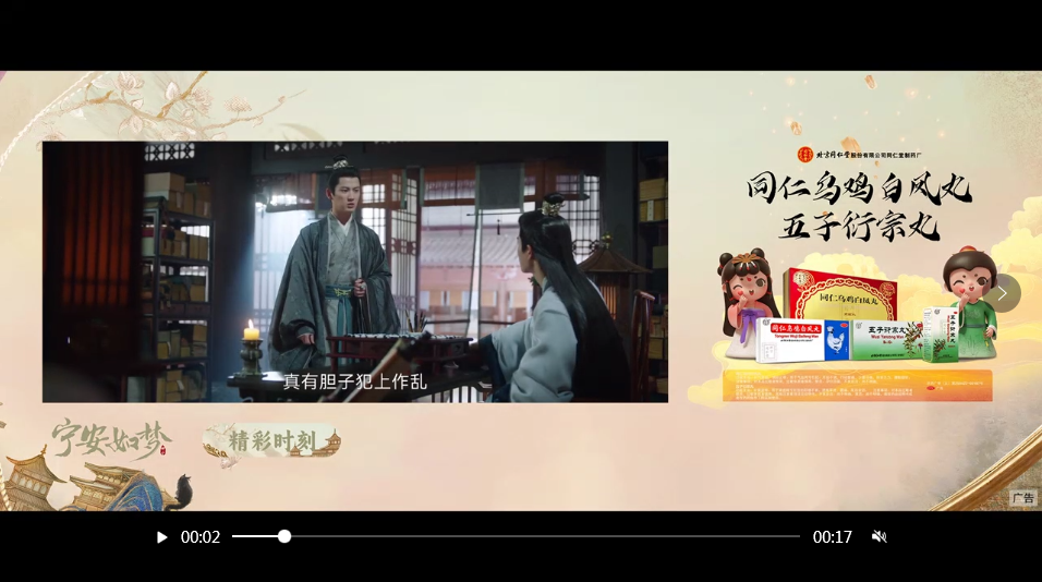 电视剧《宁安如梦》上线，北京同仁堂与你共享情感故事