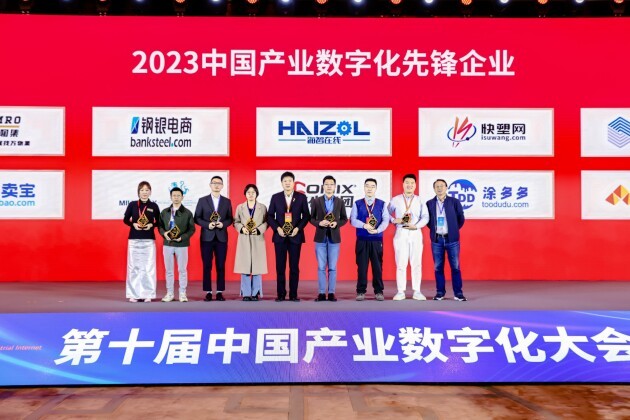“第十届中国产业数字化大会”隆重召开：钢银电商受邀出席并获颁“2023中国产业数字化先锋”