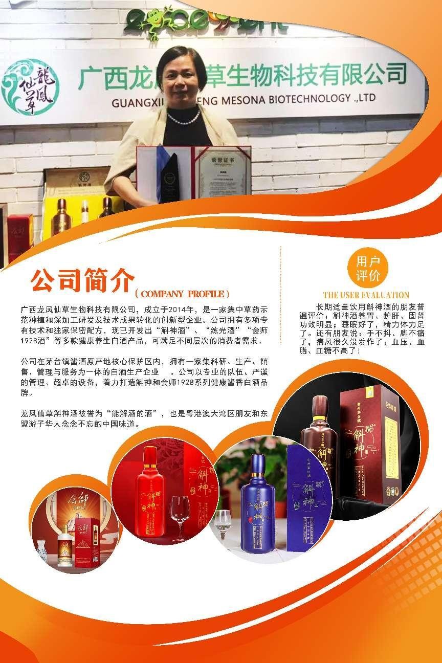 龙凤仙草斛神酒会师酒入驻中国酒协名酒中心开启招商华丽篇章