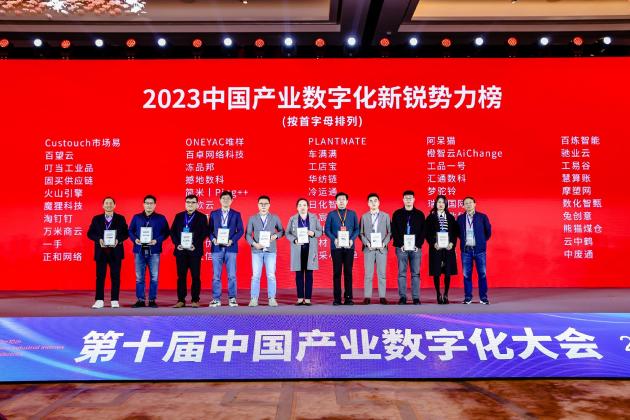百炼智能荣登托比网“2023中国产业数字化新锐势力榜”