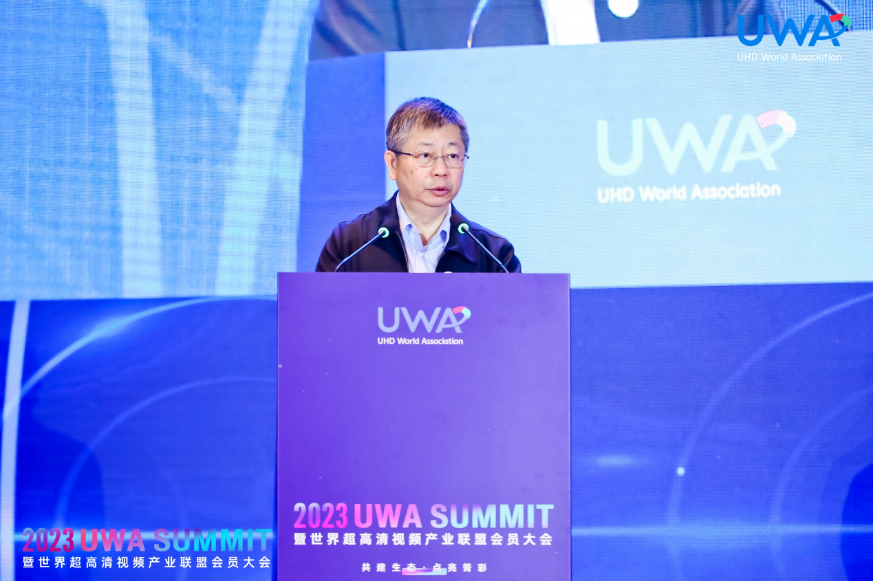 2023 UWA Summit暨世界超高清视频产业联盟会员大会开幕式在深圳召开