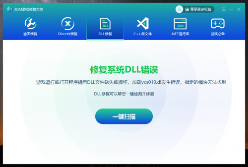 DirectX/DLL/运行库缺失怎么办？—3DM游戏修复大师帮您一站式解决