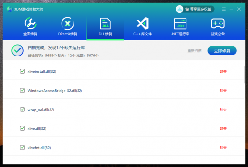 DirectX/DLL/运行库缺失怎么办？—3DM游戏修复大师帮您一站式解决