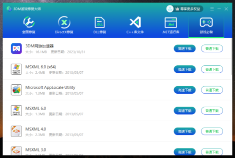 DirectX/DLL/运行库缺失怎么办？—3DM游戏修复大师帮您一站式解决