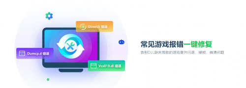 DirectX/DLL/运行库缺失怎么办？—3DM游戏修复大师帮您一站式解决