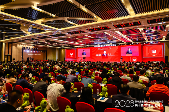 2023第十届全国化工物流行业年会在天津盛大举行