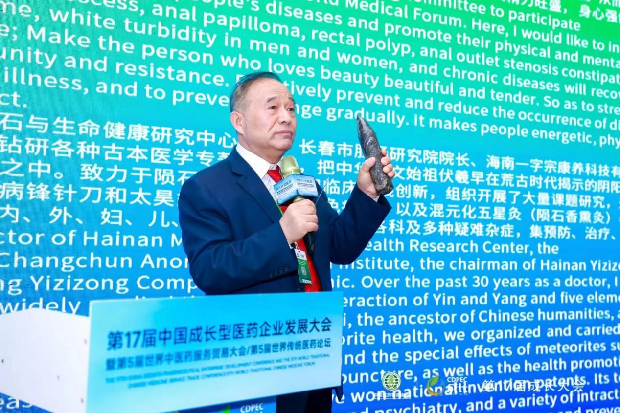 王俊强教授受邀第五届世界传统医药论坛 作学术演讲