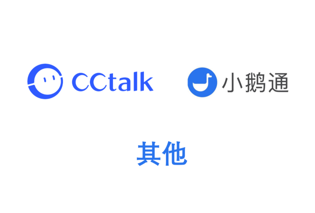 CCtalk、小鹅通、腾讯课堂......各大知识内容交付平台最全对比