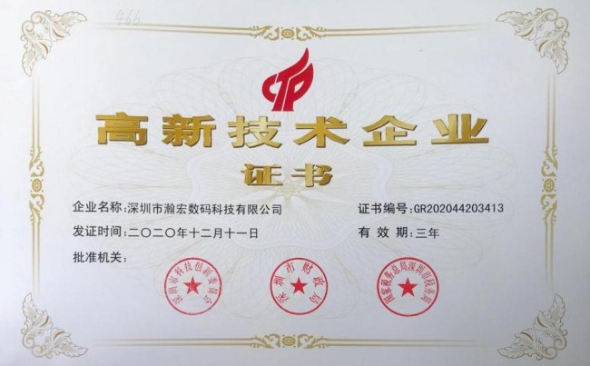瀚宏音响被评选为2023年广东省名优高新技术产品(图4)