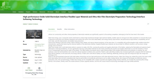 太蓝新能源固态电池技术登上世界舞台，入录WIPO《绿色技术手册》