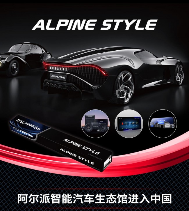 阿尔派（Alpine）：跨越五十载，汽车零配件领域的全球化先锋