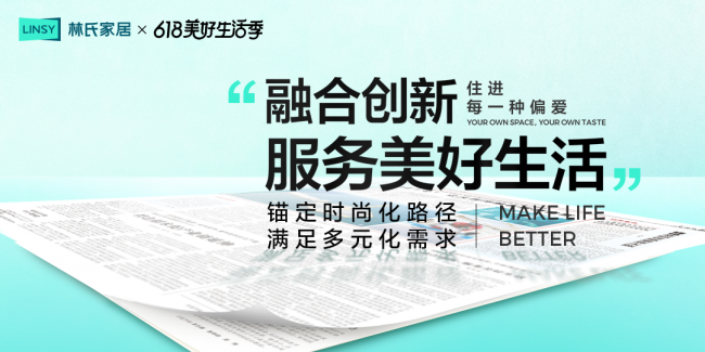 林氏家居月入三大奖项品牌升级一周年深耕美好生活显成效(图2)