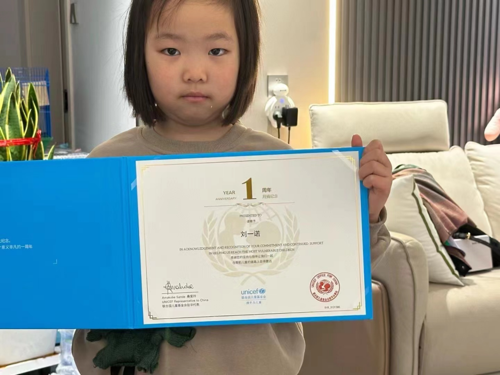 刘一诺获联合国儿童基金会公益大使荣誉 呼吁关注儿童成长