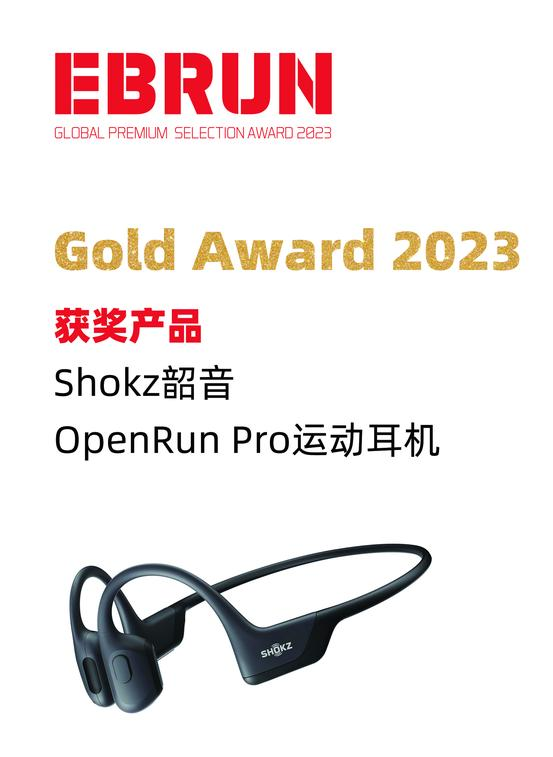 Shokz韶音获亿邦年度金奖并入选《2023全球新品牌报告》范例