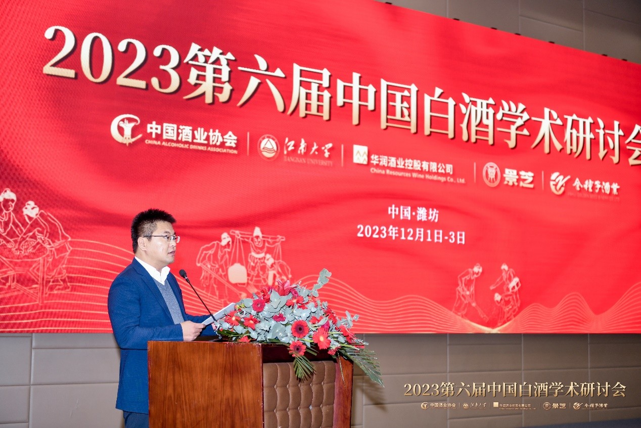 2023第六届中国白酒学术研讨会成功召开