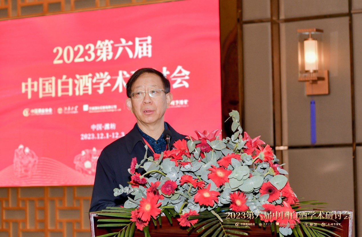2023第六届中国白酒学术研讨会成功召开