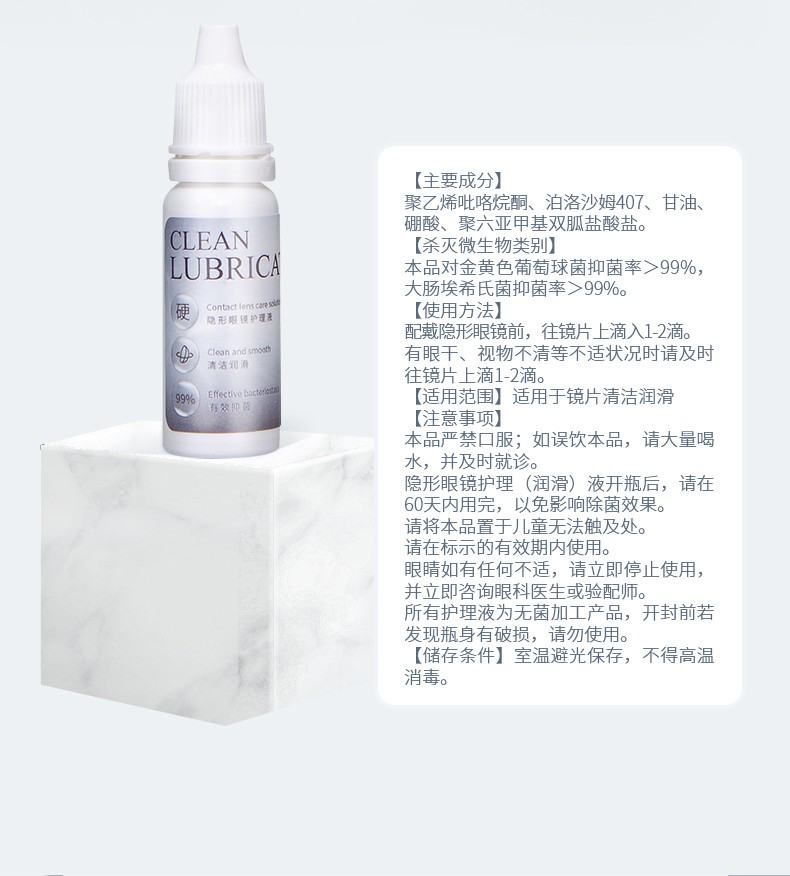 天津伊康生物代加工硬性塑形镜润滑液：打造安全舒适的视力矫正体验(图1)