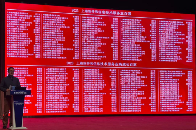 连续六年！汇付天下入选“上海软件和信息技术服务业百强”榜单