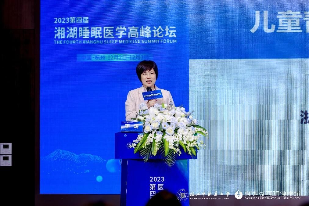 第四届湘湖睡眠医学高峰论坛在杭举行，专家共谋睡眠医学新发展