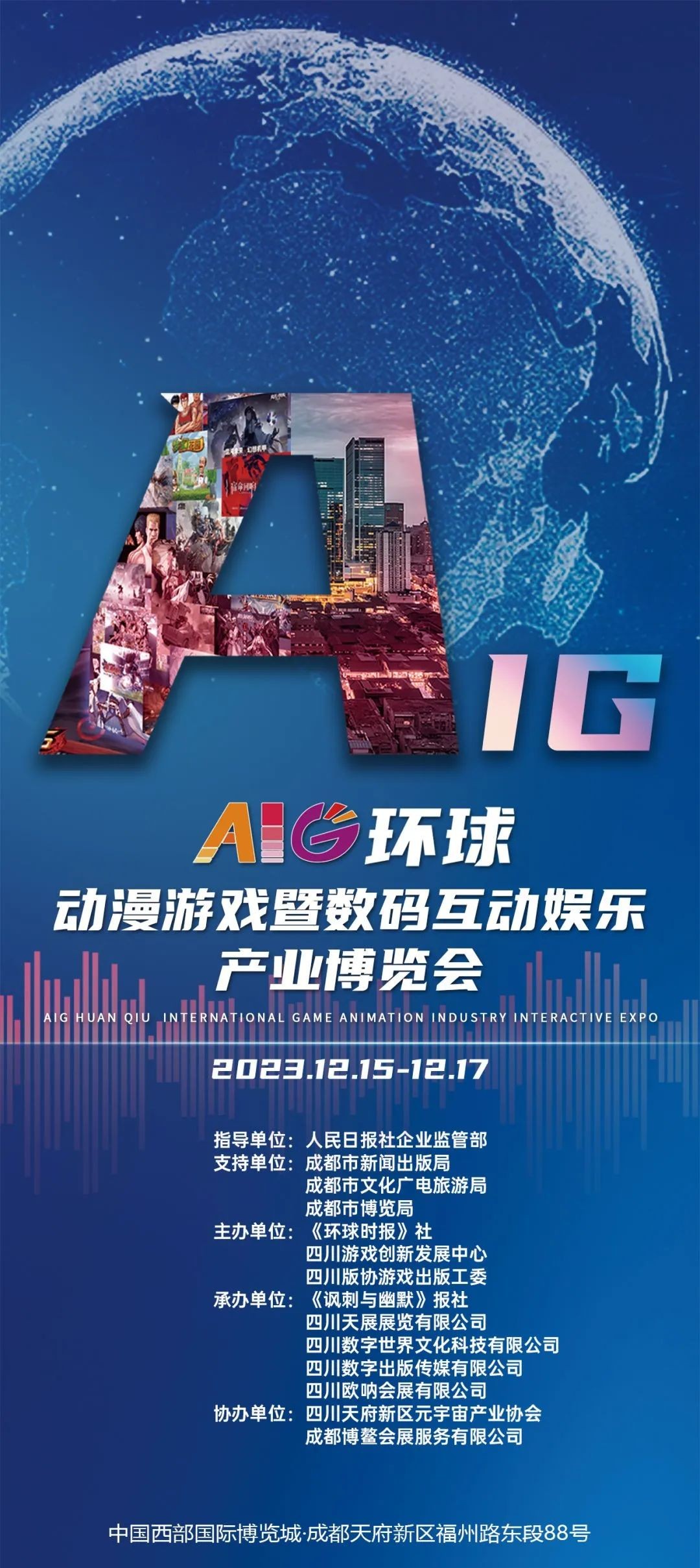 AIG环球动漫游戏暨数码互动娱乐产业博览会