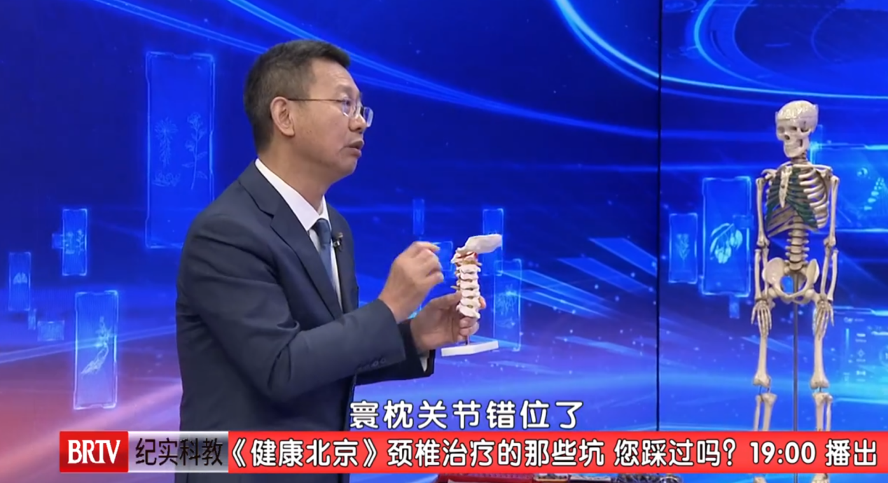 八大处中西医结合医院专家包寿乾做客《健康北京》：颈椎治疗的那些坑 您踩过吗？
