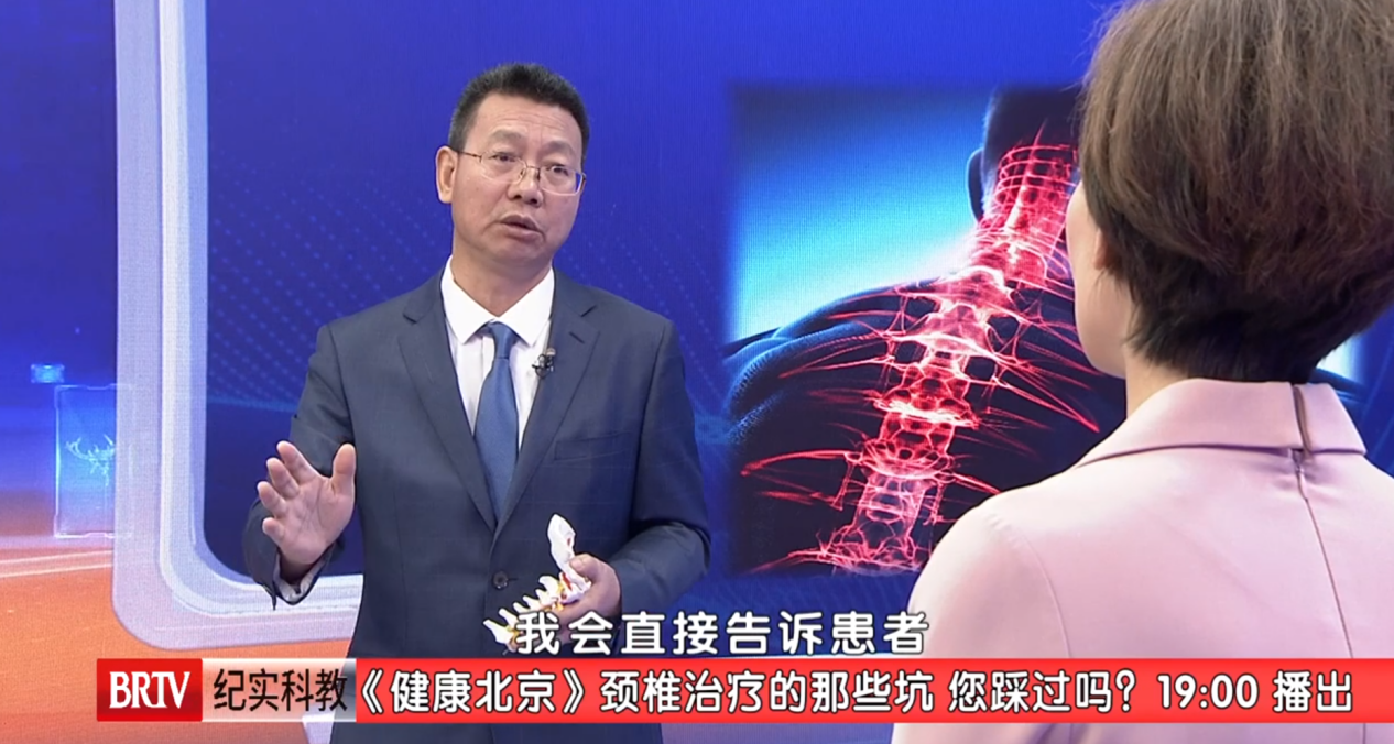 八大处中西医结合医院专家包寿乾做客《健康北京》：颈椎治疗的那些坑 您踩过吗？