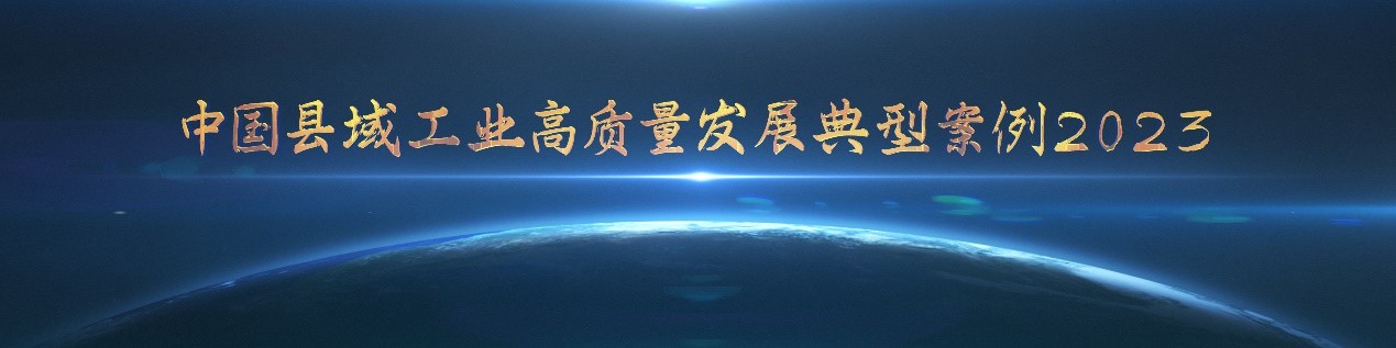中国信通院主办的县域工业经济发展论坛（2023）在深圳市龙岗区召开