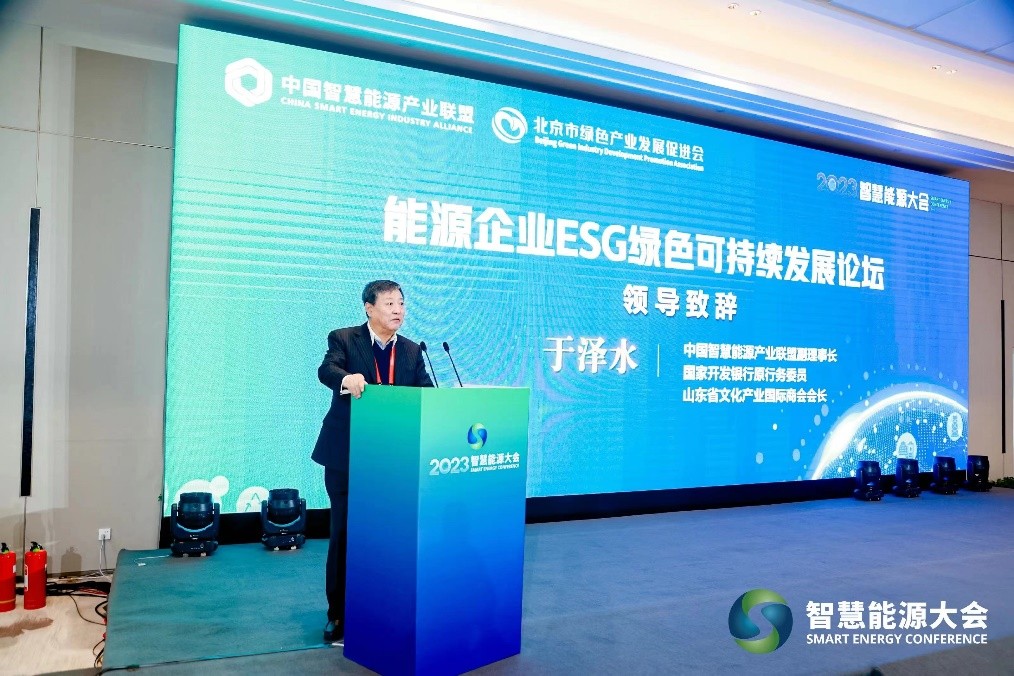 能源企业ESG绿色可持续发展会议成功举办！