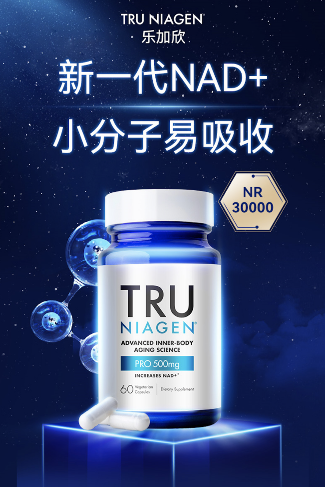 美国亚马逊维生素B3销售榜首——Tru Niagen乐加欣 销售火爆