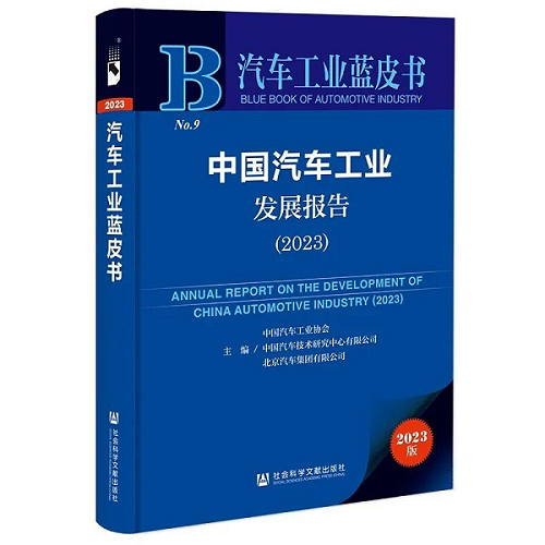 新吉奥集团入编《2023节能与新能源汽车年鉴》