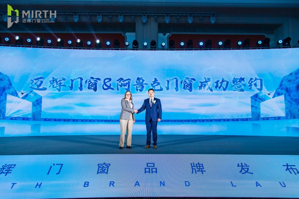 迈辉门窗与阿鲁克中国强强联合，共创合作共赢新篇章