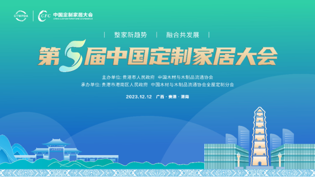 海尔全屋家居受邀参加第五届中国定制家居大会，荣获“中国全屋定制强国品牌”