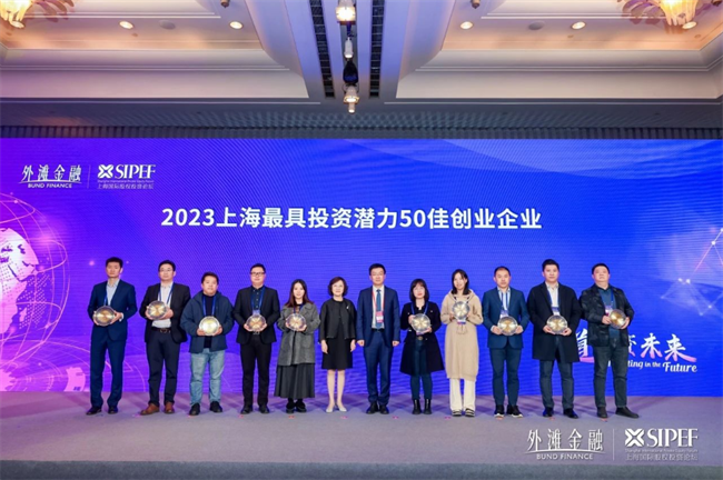 悠纯牧业荣登“2023上海市最具投资潜力50佳创业企业”榜单